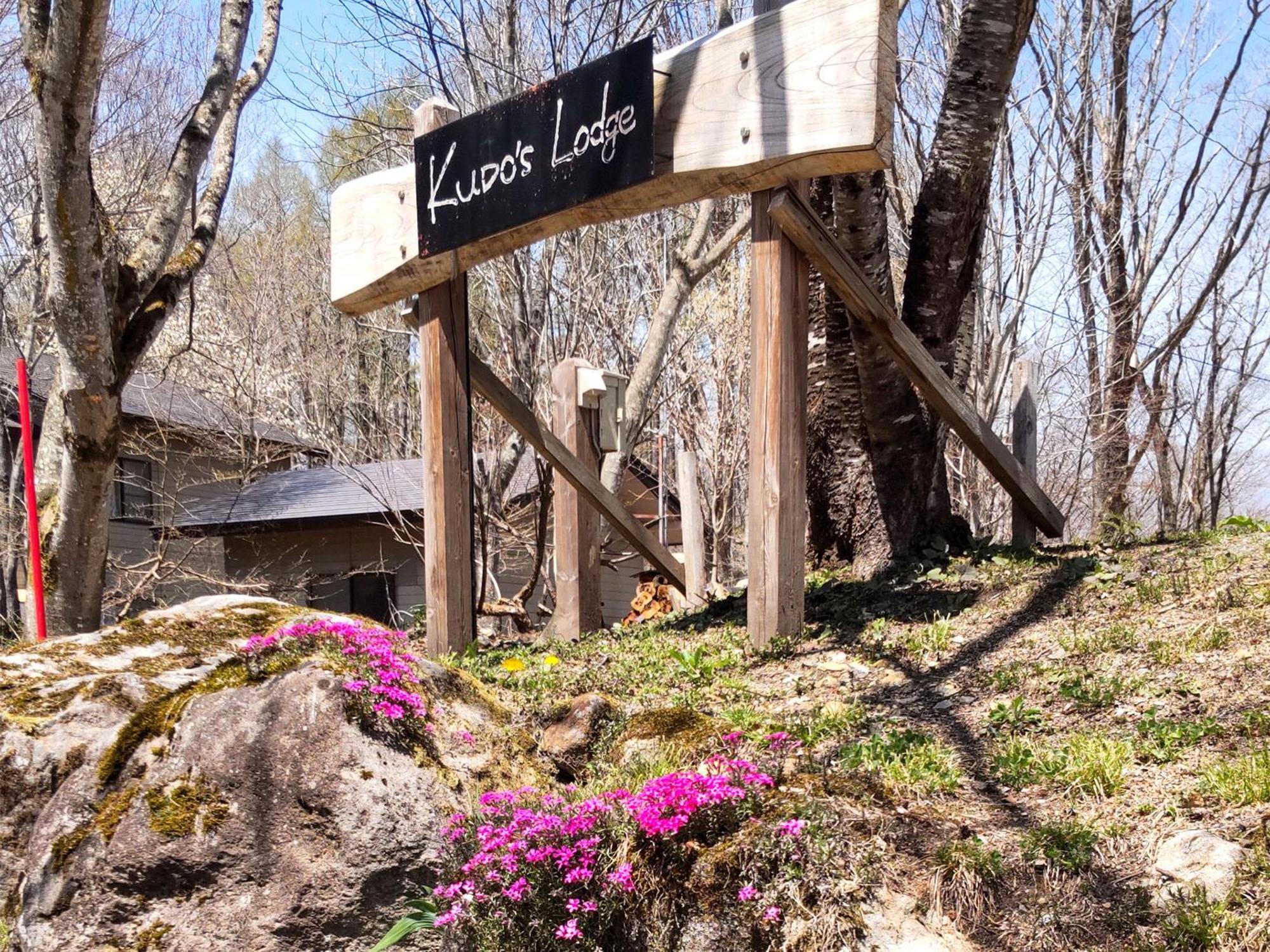 Kudo'S Lodge Χακούμπα Εξωτερικό φωτογραφία